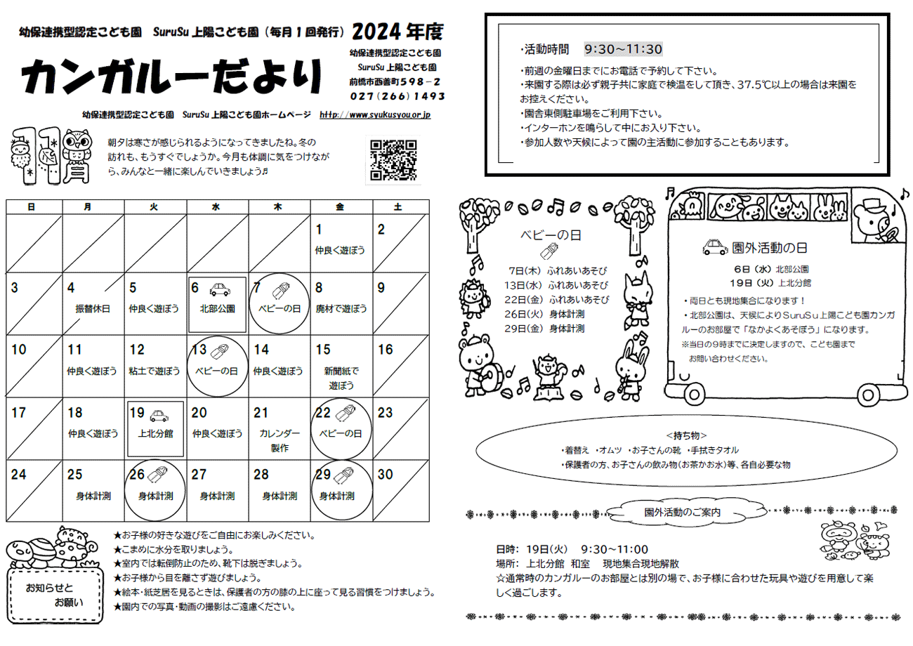 カンガルーだより（2024年11月）