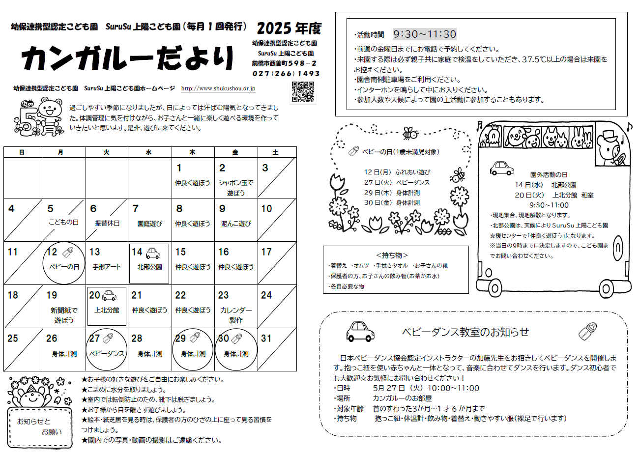 カンガルーだより（2025年5月）