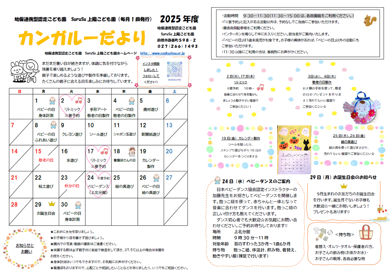 カンガルーだより（2025年9月）