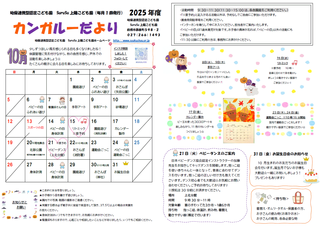 カンガルーだより（2025年10月）
