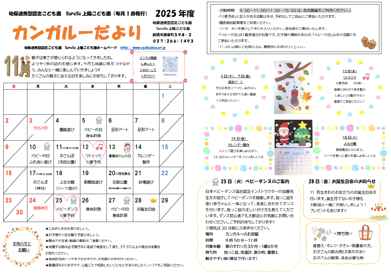 カンガルーだより（2025年11月）