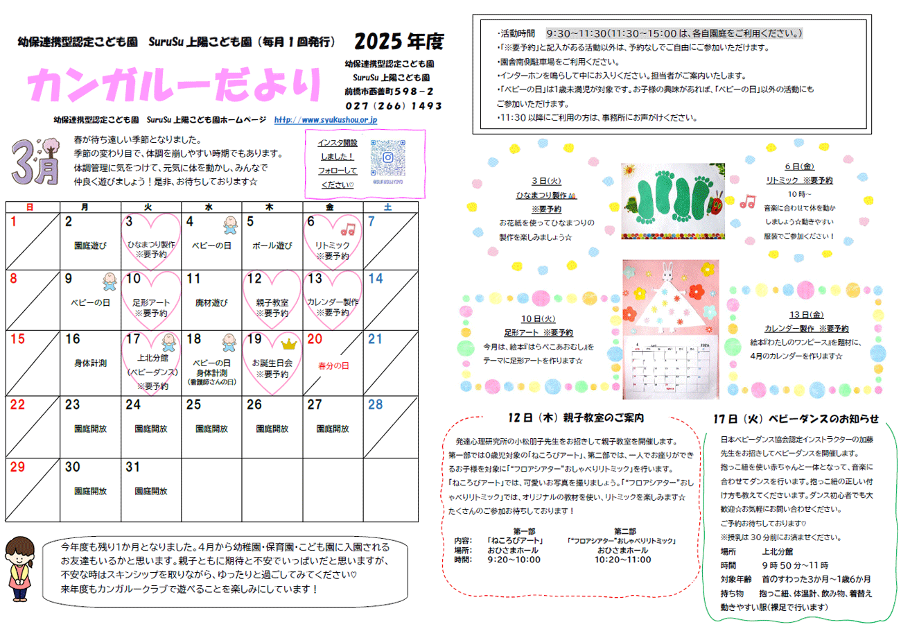 カンガルーだより（2026年3月）