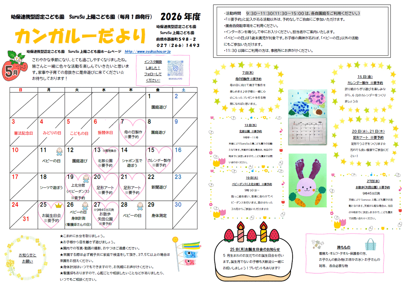 カンガルーだより（2026年5月）