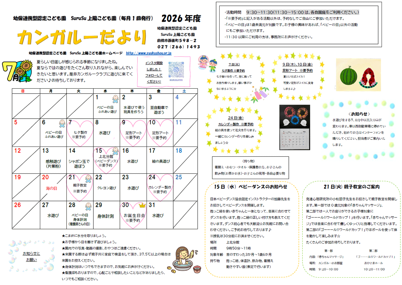 カンガルーだより（2026年7月）