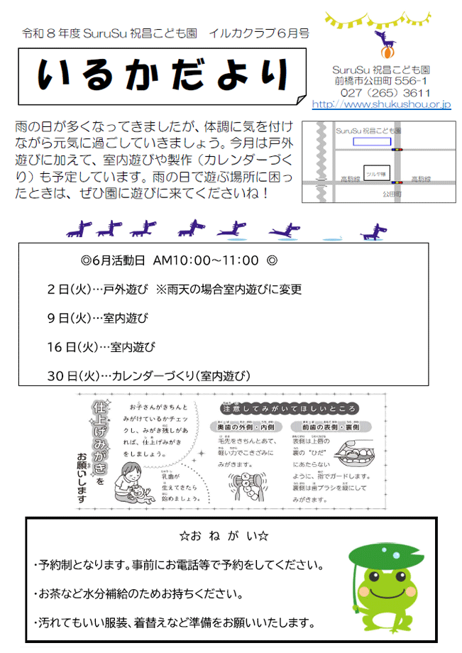 いるかだより(2026年6月)