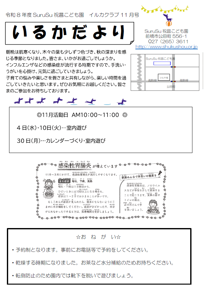 いるかだより(2026年11月)